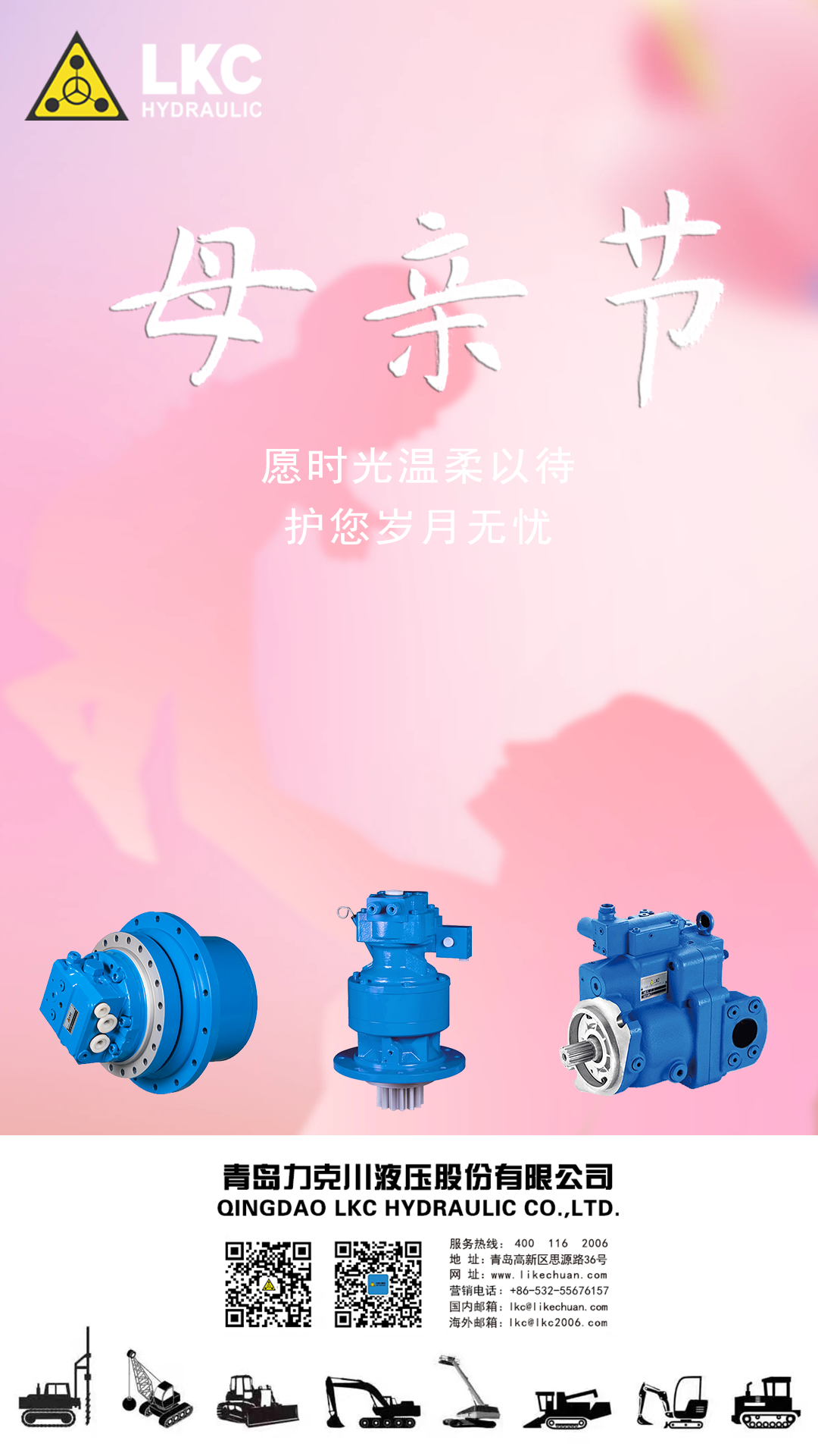 母親節 春暉寸草，感恩母親.png