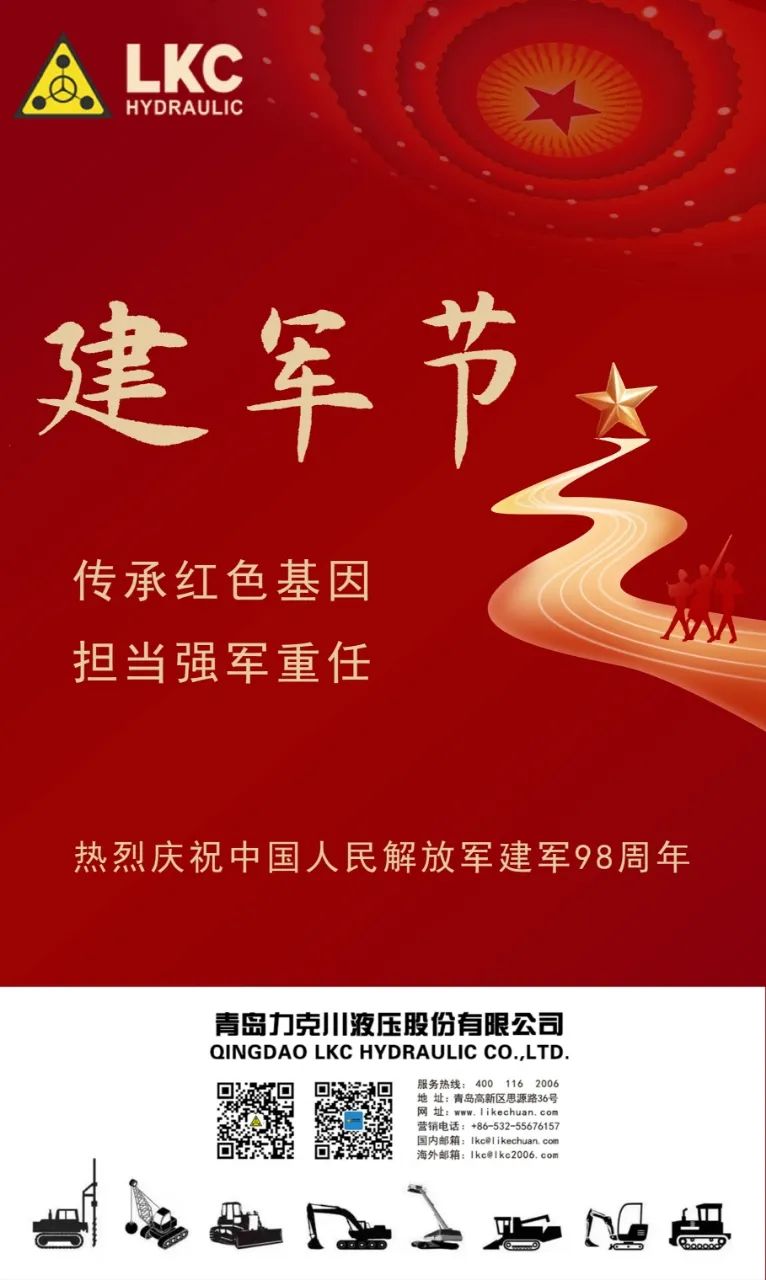 八一 力克川液壓祝您建軍節(jié)快樂！.jpg